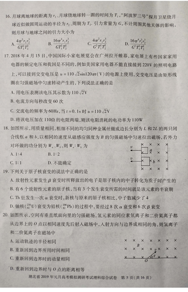 湖北省2019年1月高考模拟调研考试高三理科综合试卷及详细答案参考