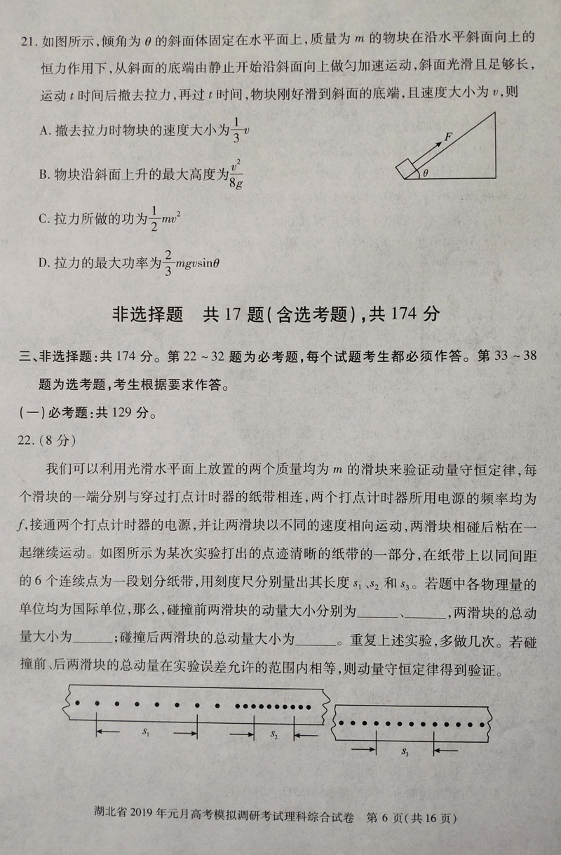 湖北省2019年1月高考模拟调研考试高三理科综合试卷及详细答案参考