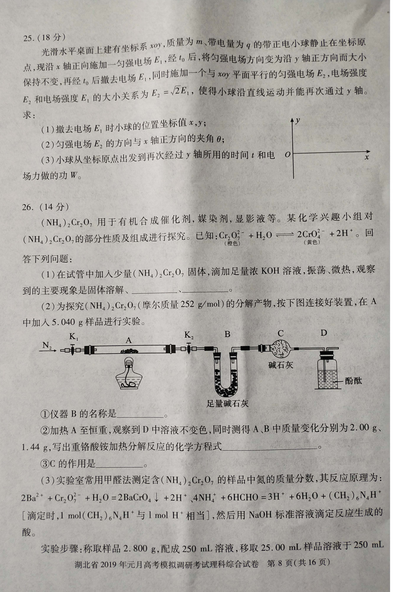 湖北省2019年1月高考模拟调研考试高三理科综合试卷及详细答案参考