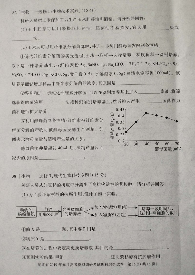 湖北省2019年1月高考模拟调研考试高三理科综合试卷及详细答案参考