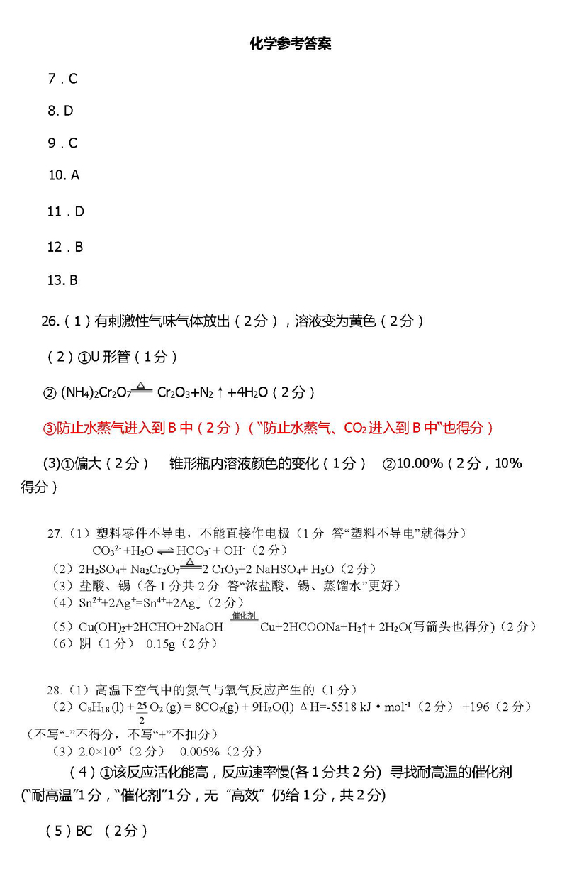 湖北省2019年1月高考模拟调研考试高三理科综合试卷及详细答案参考