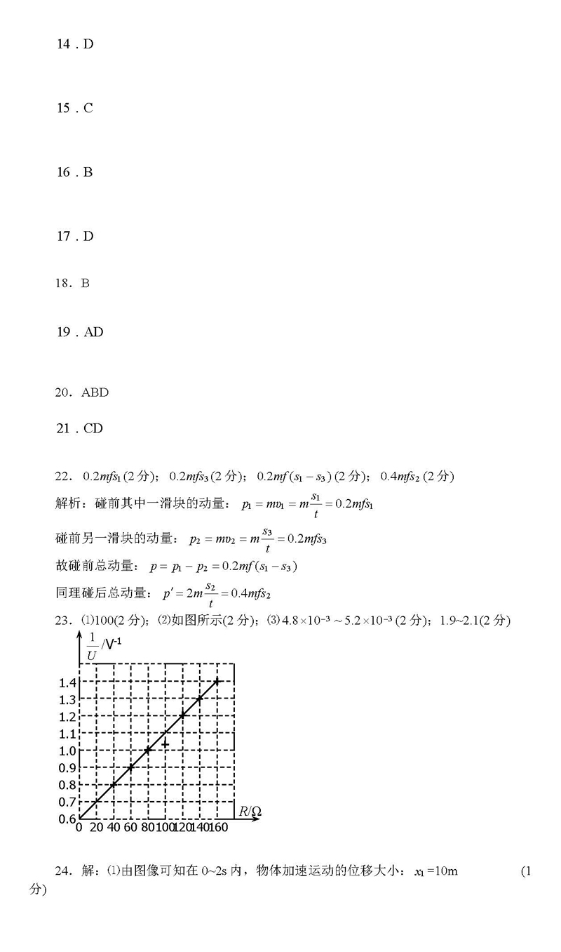 湖北省2019年1月高考模拟调研考试高三理科综合试卷及详细答案参考