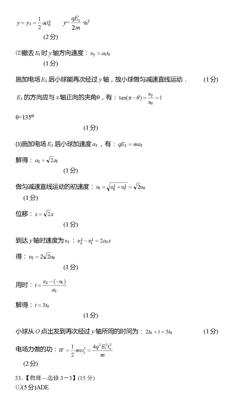 湖北省2019年1月高考模拟调研考试高三理科综合试卷及详细答案参考