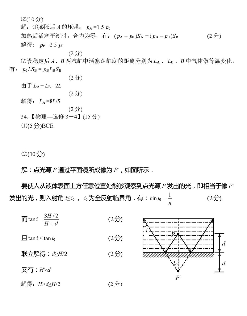 湖北省2019年1月高考模拟调研考试高三理科综合试卷及详细答案参考