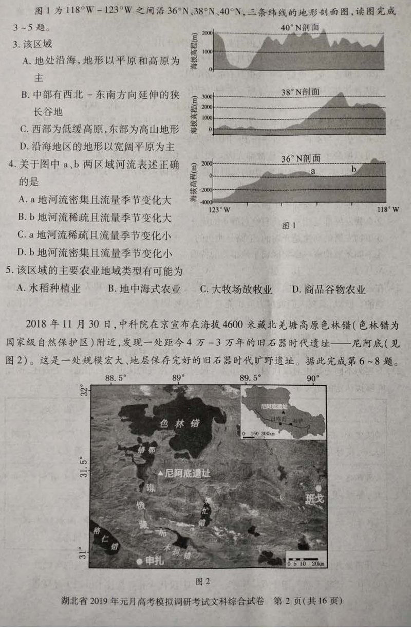 湖北省2019年高考模拟高三第一学期文科综合试卷，看看难度如何？