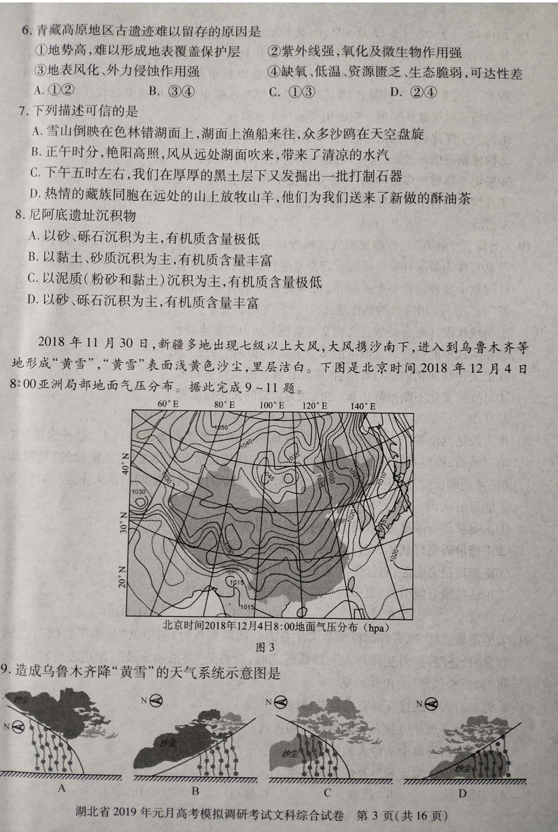 湖北省2019年高考模拟高三第一学期文科综合试卷，看看难度如何？