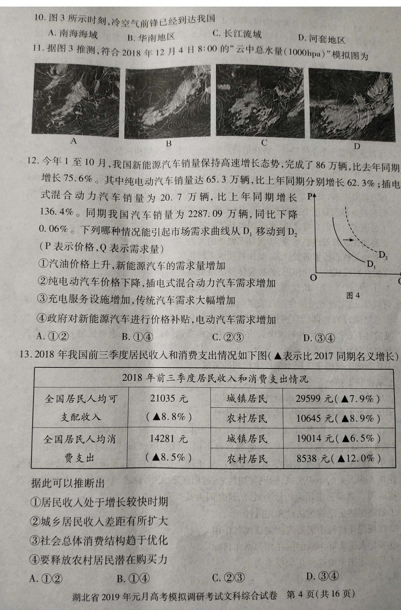 湖北省2019年高考模拟高三第一学期文科综合试卷，看看难度如何？