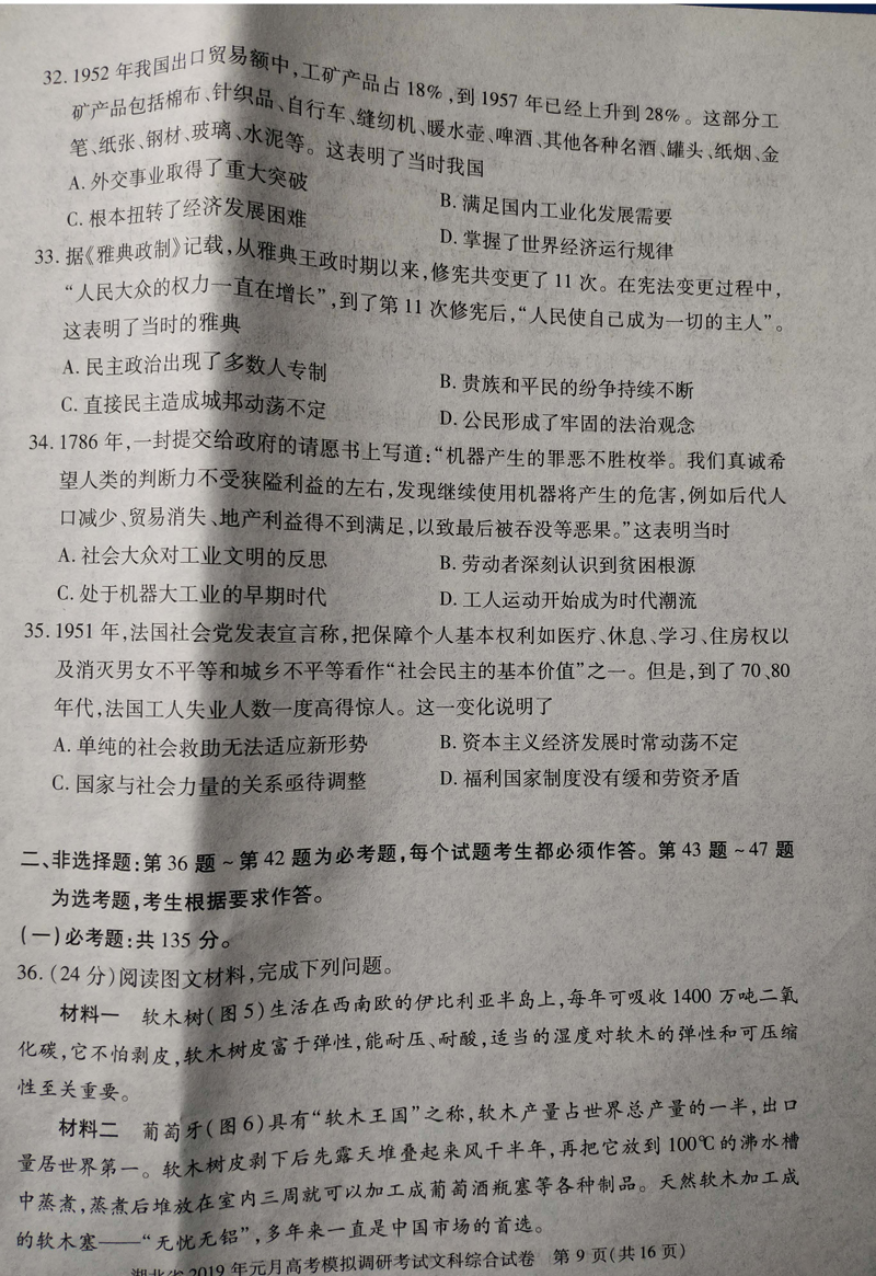 湖北省2019年高考模拟高三第一学期文科综合试卷，看看难度如何？