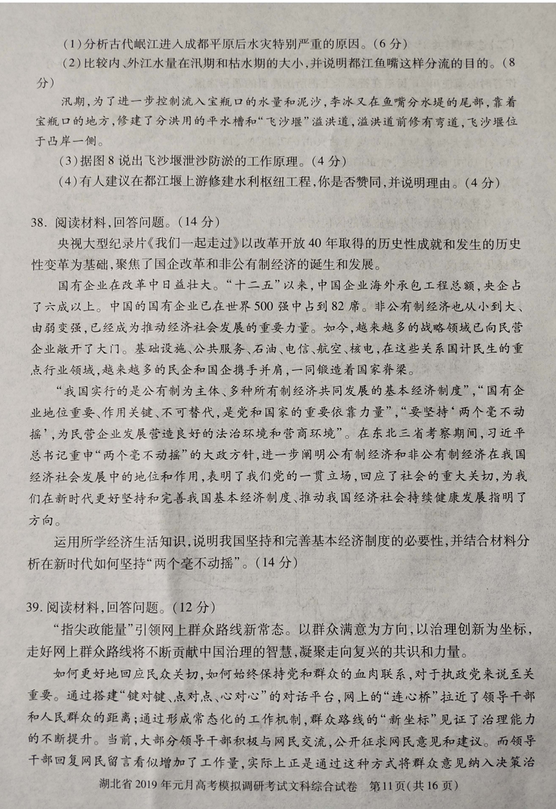 湖北省2019年高考模拟高三第一学期文科综合试卷，看看难度如何？