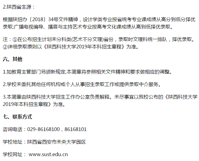 陕西科技大学2019届艺术招生简章已公布，设计类计划招生300人！