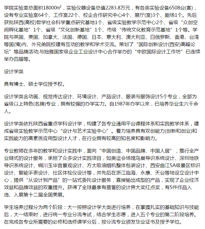 陕西科技大学2019届艺术招生简章已公布，设计类计划招生300人！
