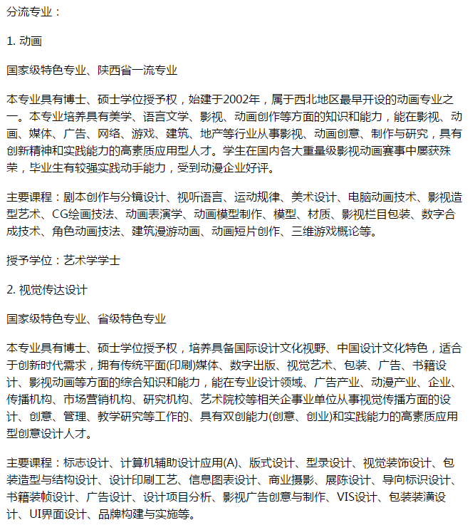 陕西科技大学2019届艺术招生简章已公布，设计类计划招生300人！