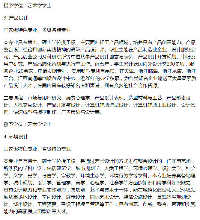 陕西科技大学2019届艺术招生简章已公布，设计类计划招生300人！