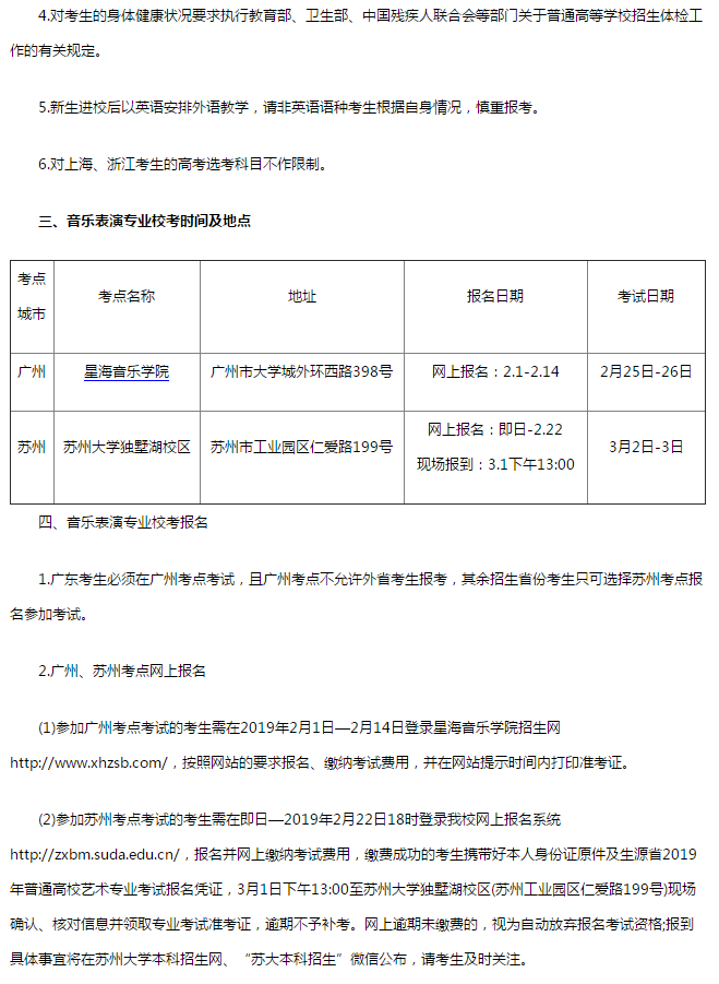 苏州大学音乐类针对2019届艺术生招生简章公布，招生人数为90人！