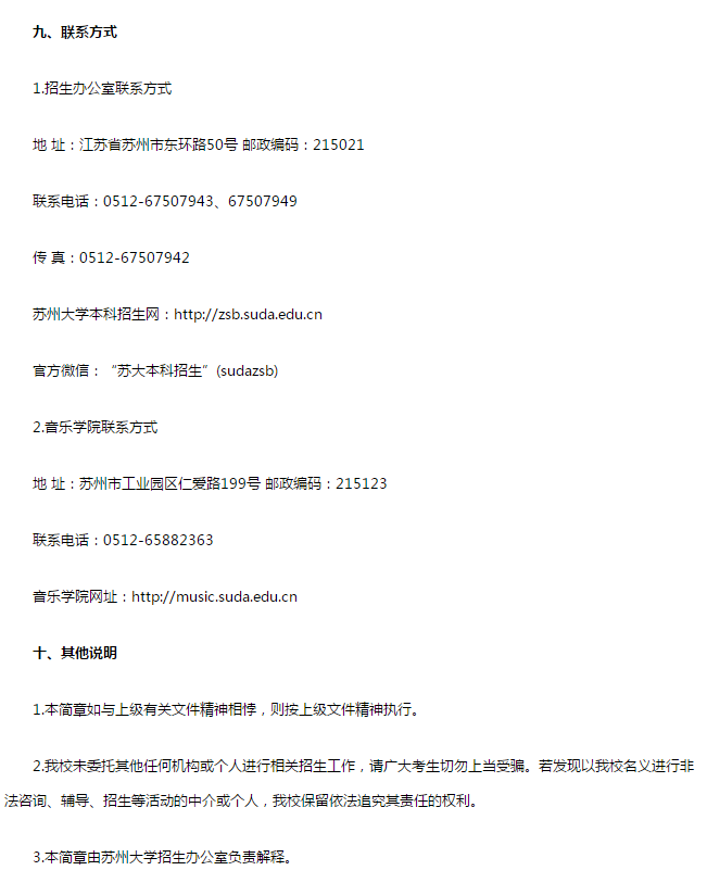 苏州大学音乐类针对2019届艺术生招生简章公布，招生人数为90人！