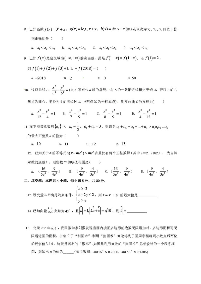 四川成都外国语学院一诊模拟考试高三（文）数学试题分享