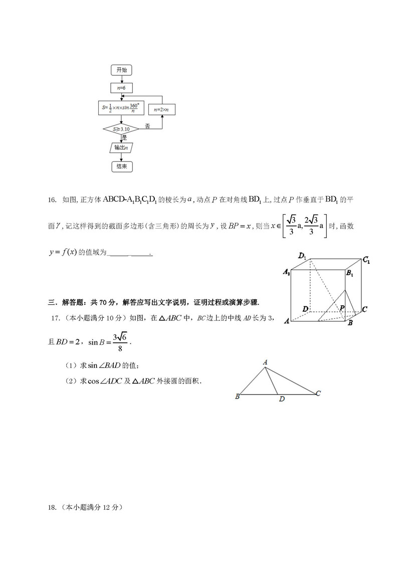 四川成都外国语学院一诊模拟考试高三（文）数学试题分享