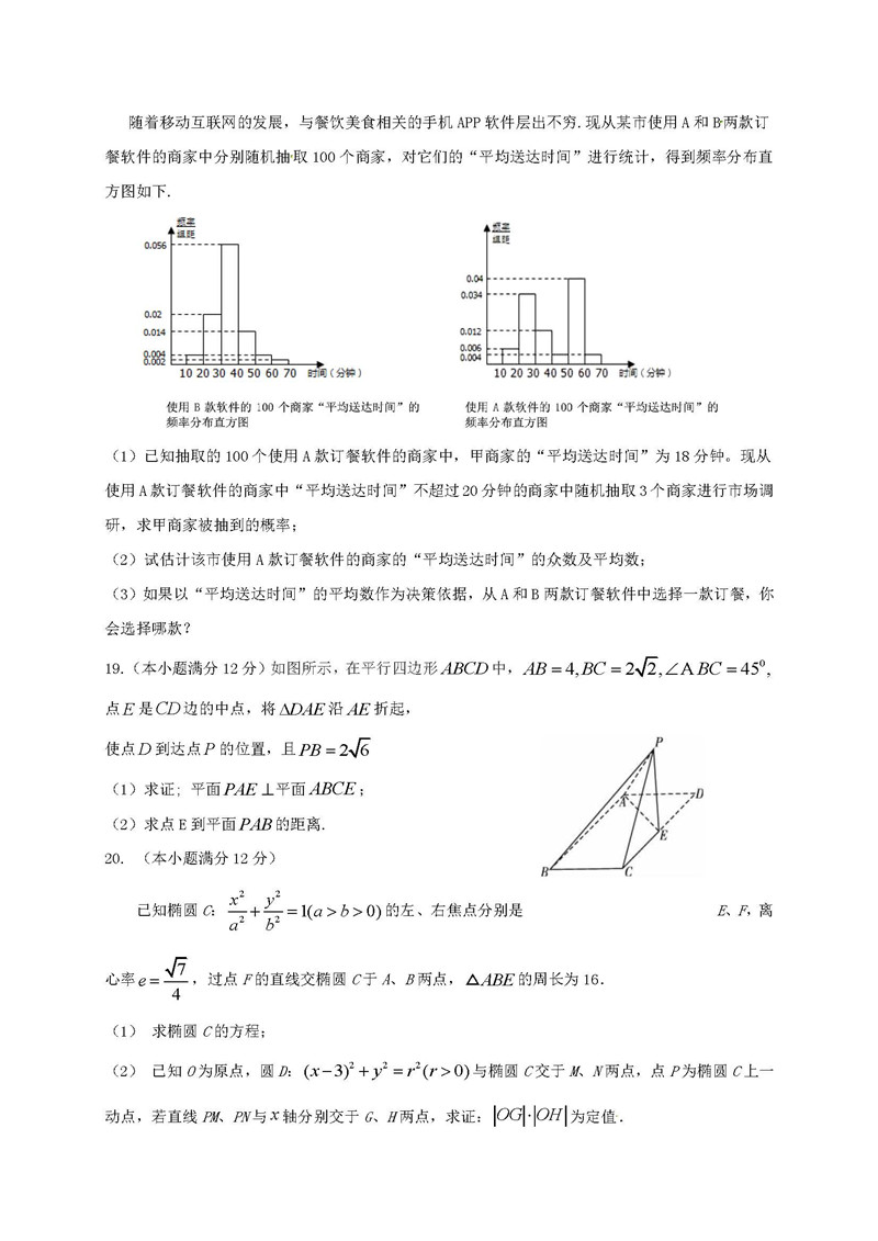 四川成都外国语学院一诊模拟考试高三（文）数学试题分享