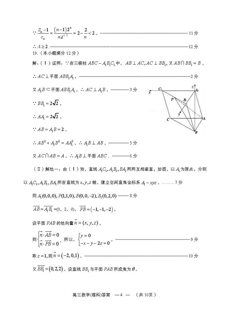 福州市2019届第一学期期末质量检测高三理科数学试卷及参考答案