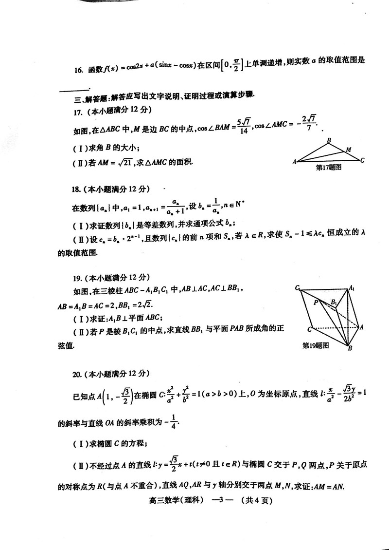 福州市2019届第一学期期末质量检测高三理科数学试卷及参考答案