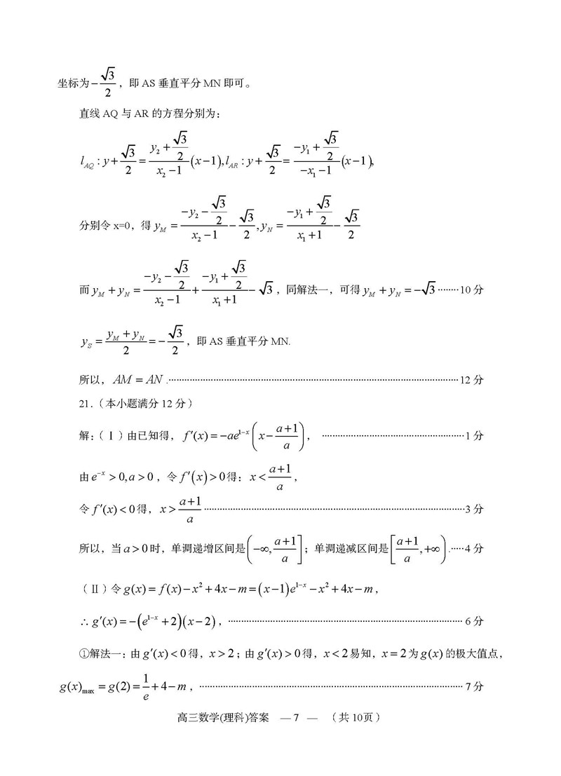 福州市2019届第一学期期末质量检测高三理科数学试卷及参考答案