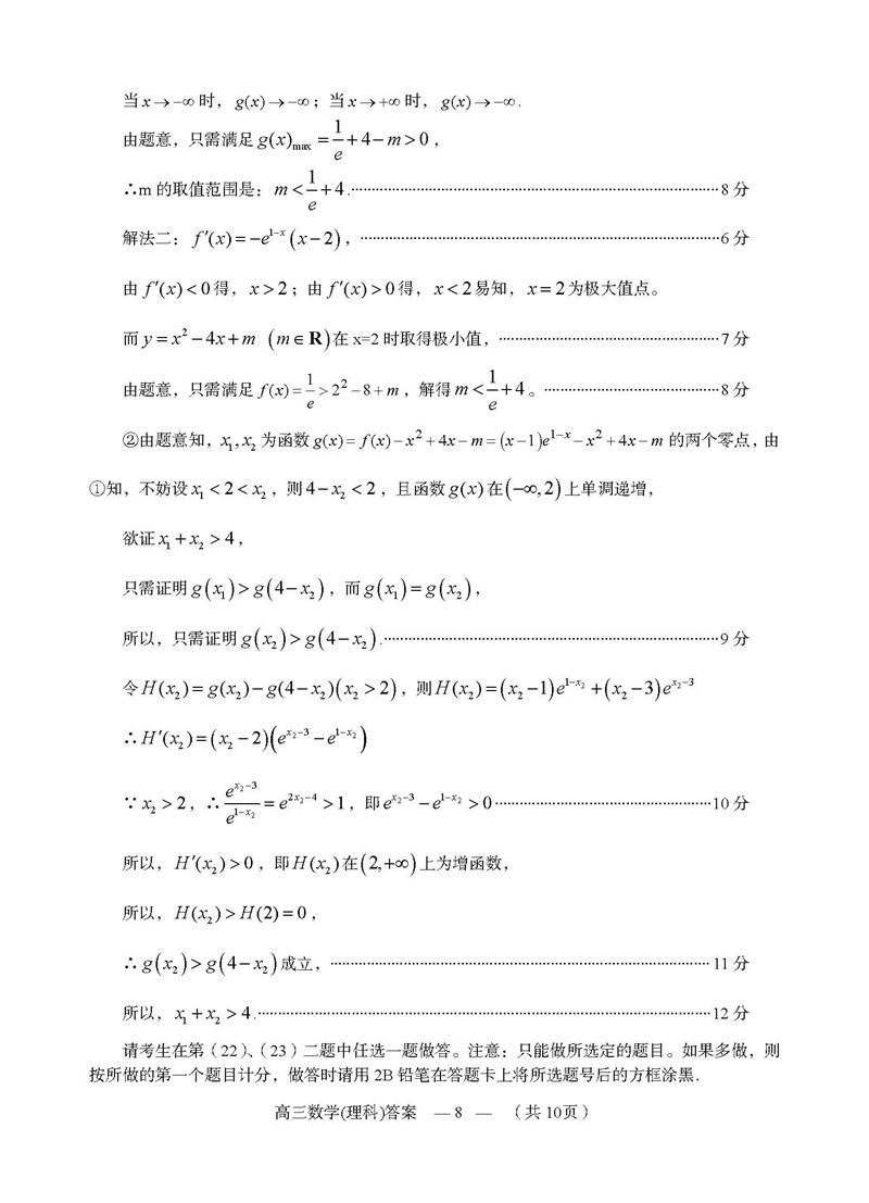 福州市2019届第一学期期末质量检测高三理科数学试卷及参考答案