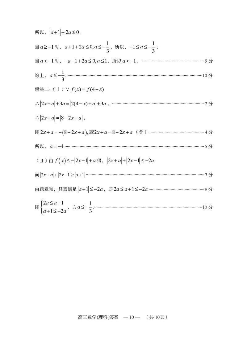 福州市2019届第一学期期末质量检测高三理科数学试卷及参考答案