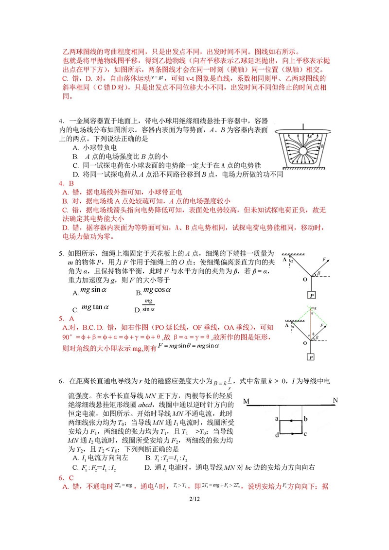 2018-2019学年福州市期末质量检测高三上学期物理试卷及答案解析