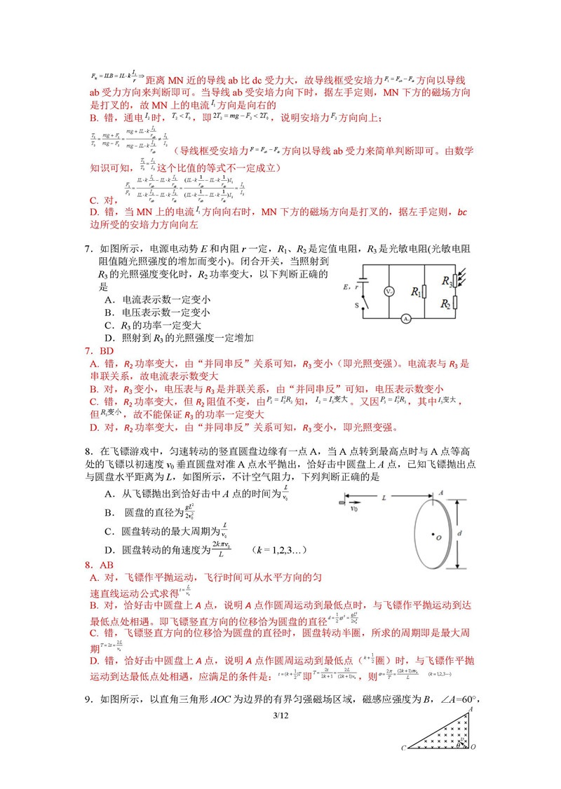 2018-2019学年福州市期末质量检测高三上学期物理试卷及答案解析