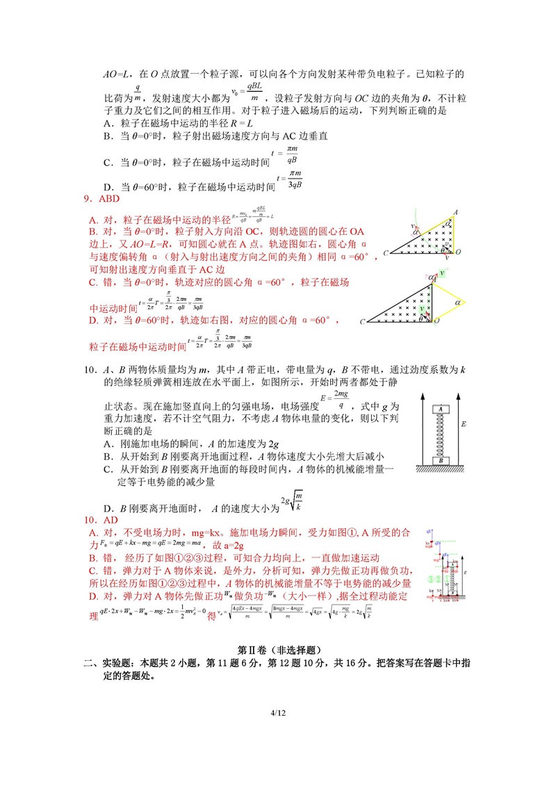 2018-2019学年福州市期末质量检测高三上学期物理试卷及答案解析