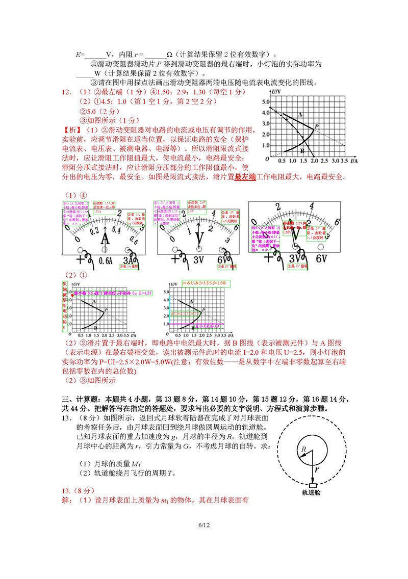 2018-2019学年福州市期末质量检测高三上学期物理试卷及答案解析