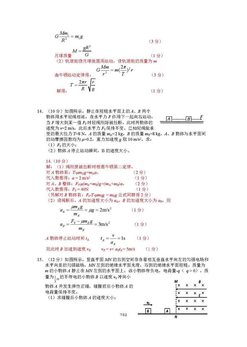 2018-2019学年福州市期末质量检测高三上学期物理试卷及答案解析