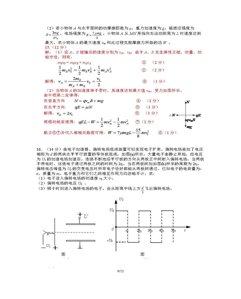 2018-2019学年福州市期末质量检测高三上学期物理试卷及答案解析