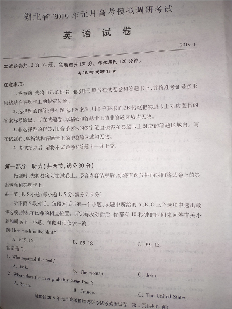 湖北省2019年1月份高考模拟调研考试高三上学期英语试卷及答案分析