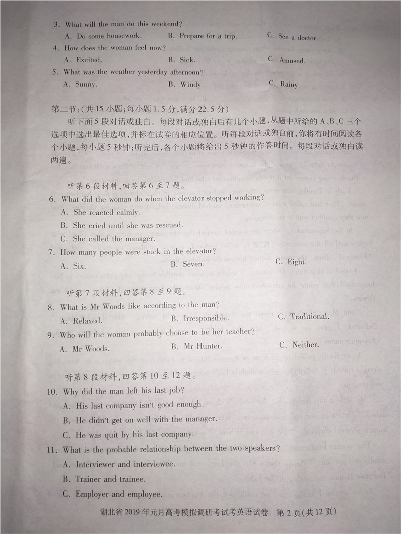 湖北省2019年1月份高考模拟调研考试高三上学期英语试卷及答案分析
