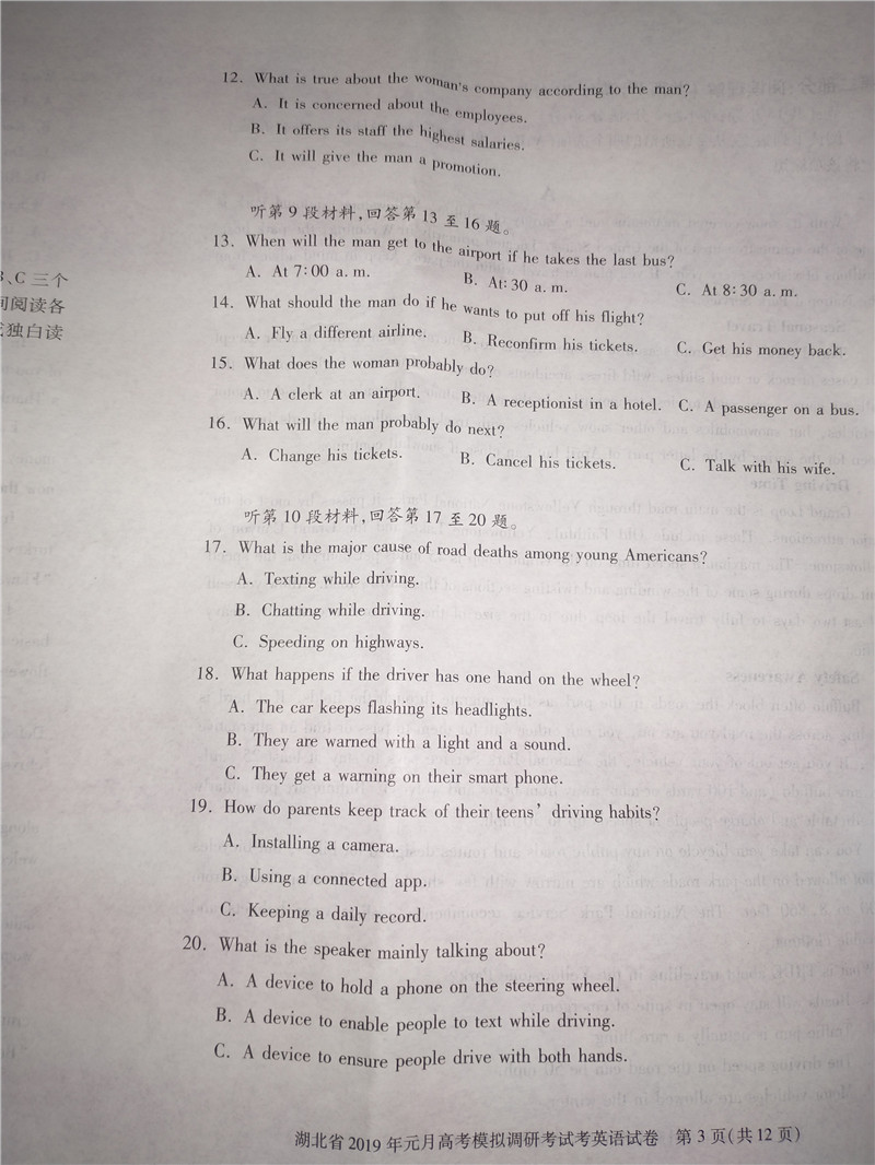 湖北省2019年1月份高考模拟调研考试高三上学期英语试卷及答案分析