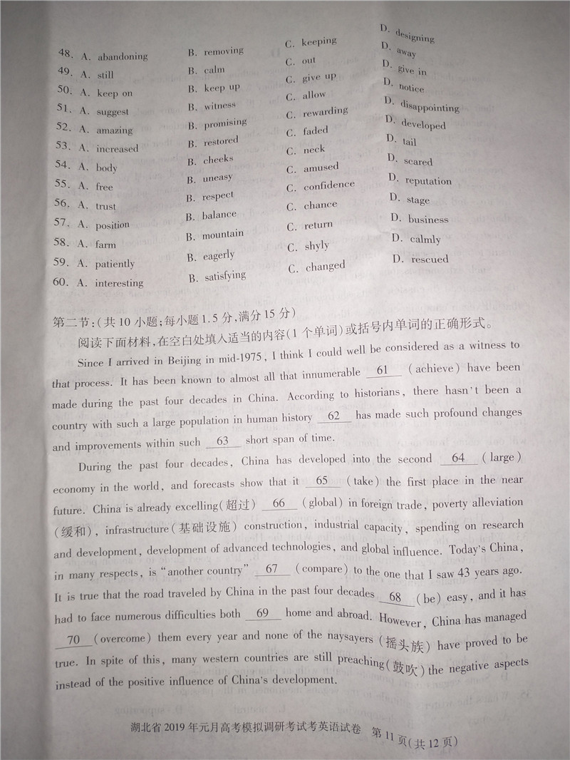 湖北省2019年1月份高考模拟调研考试高三上学期英语试卷及答案分析