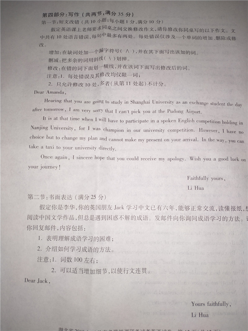 湖北省2019年1月份高考模拟调研考试高三上学期英语试卷及答案分析