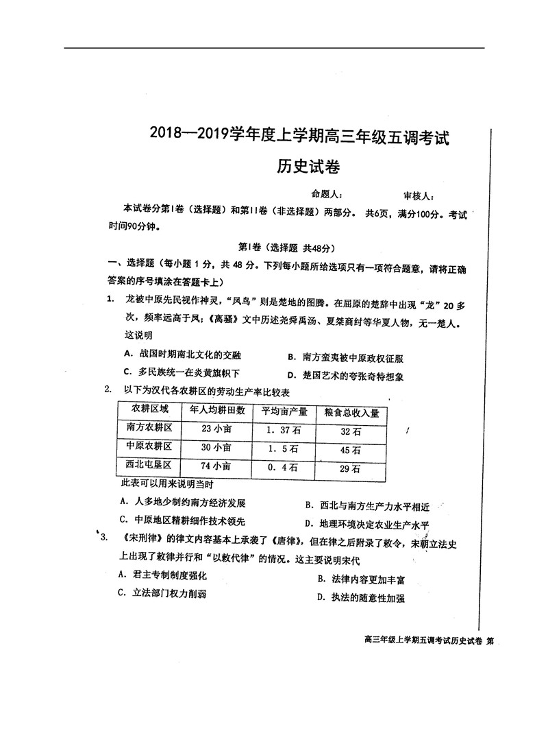 河北衡水中学2019年高三第一学期五调考试历史试卷分享