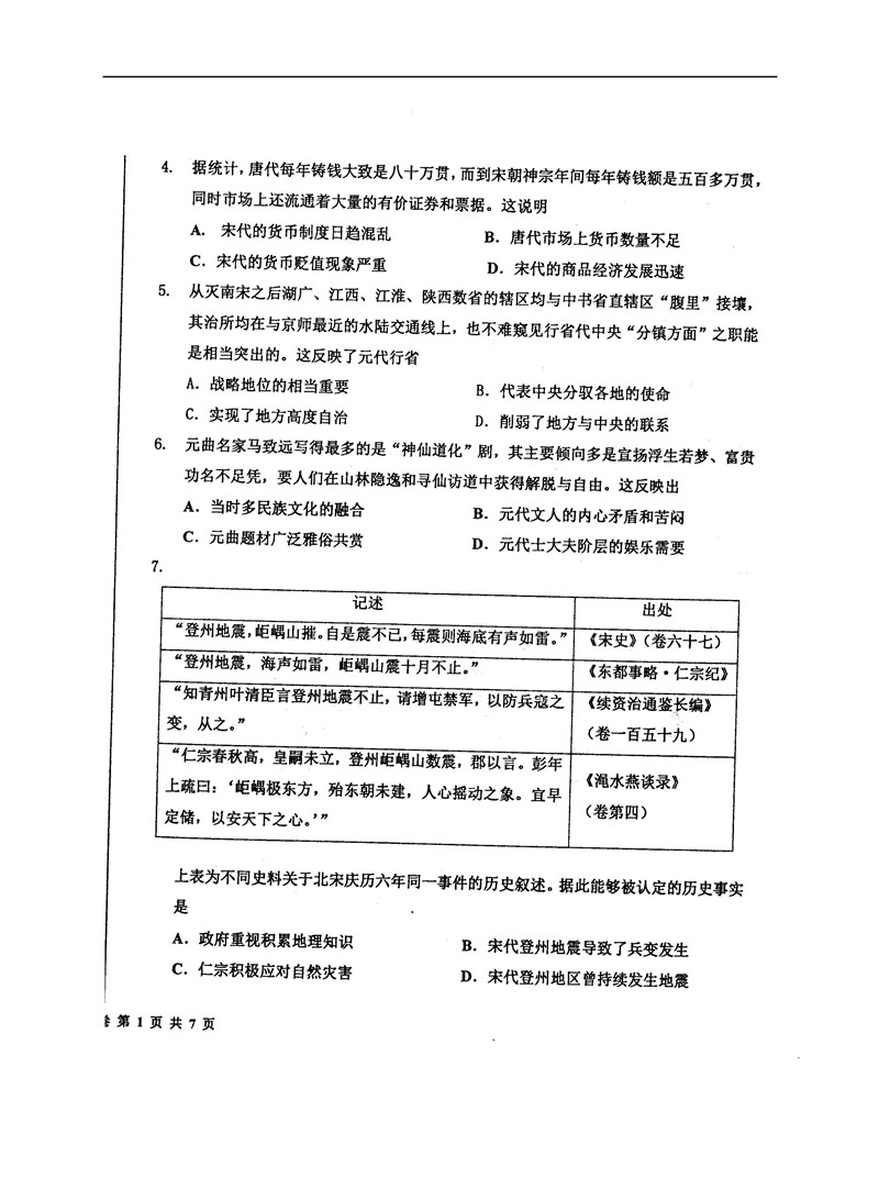 河北衡水中学2019年高三第一学期五调考试历史试卷分享