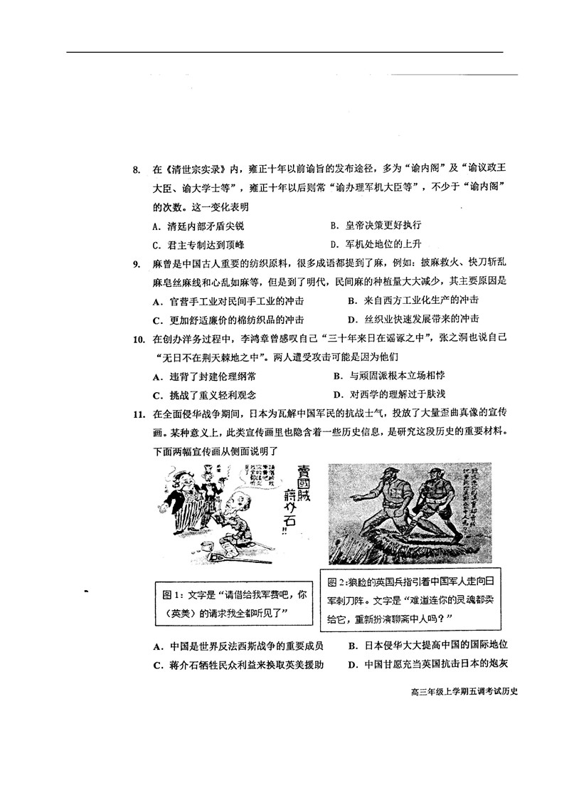 河北衡水中学2019年高三第一学期五调考试历史试卷分享