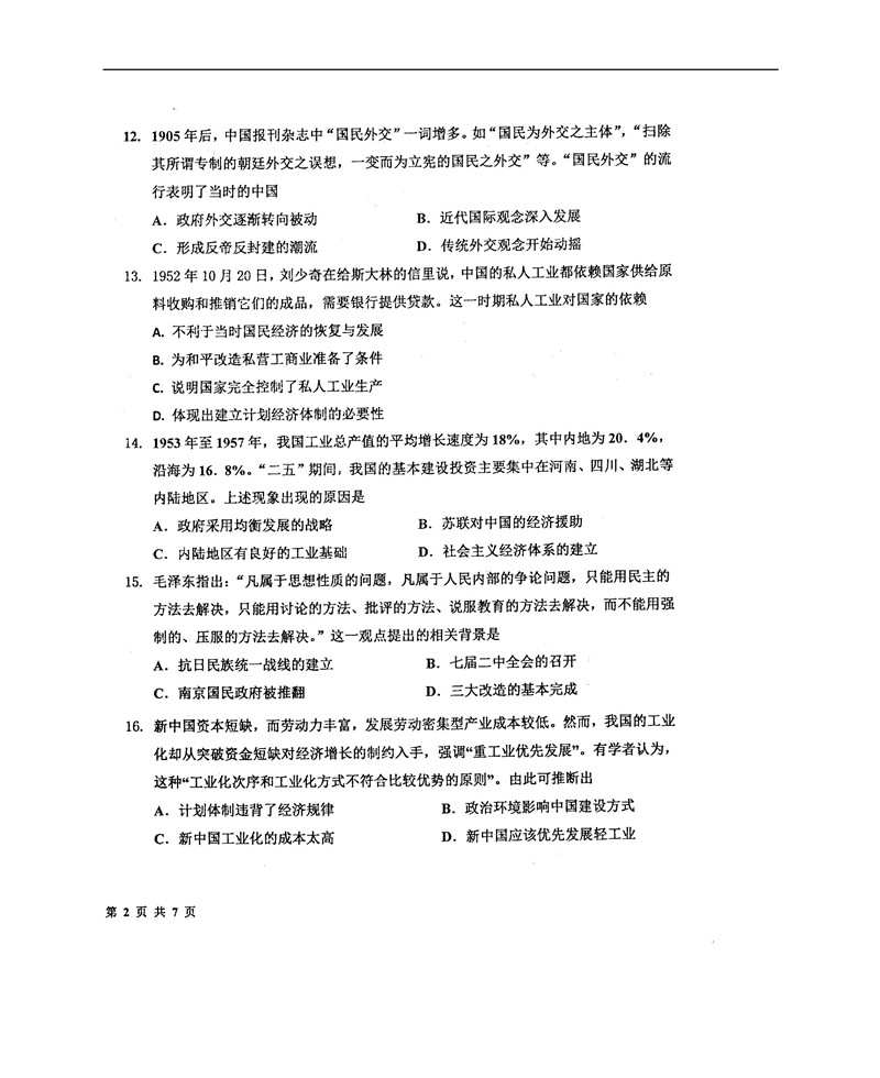 河北衡水中学2019年高三第一学期五调考试历史试卷分享