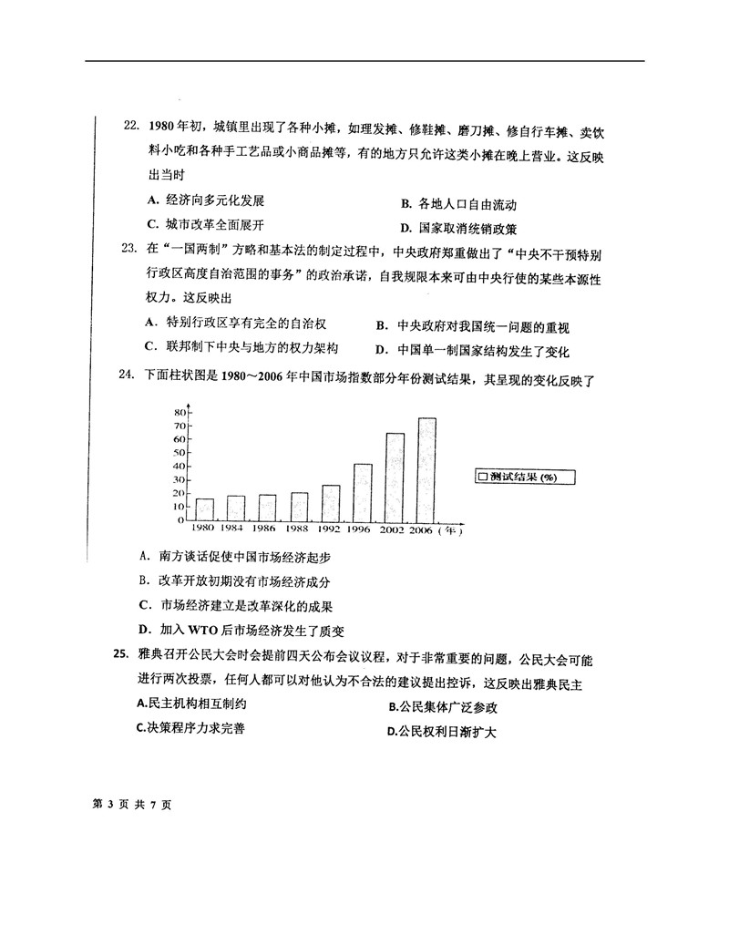 河北衡水中学2019年高三第一学期五调考试历史试卷分享