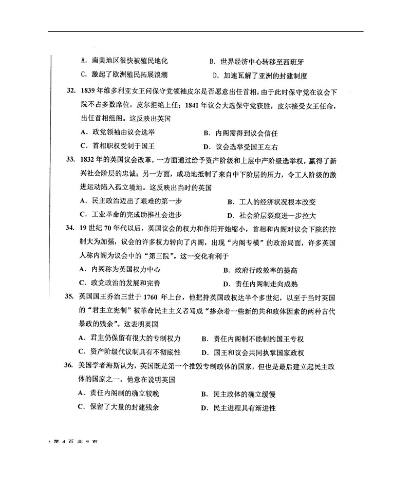 河北衡水中学2019年高三第一学期五调考试历史试卷分享