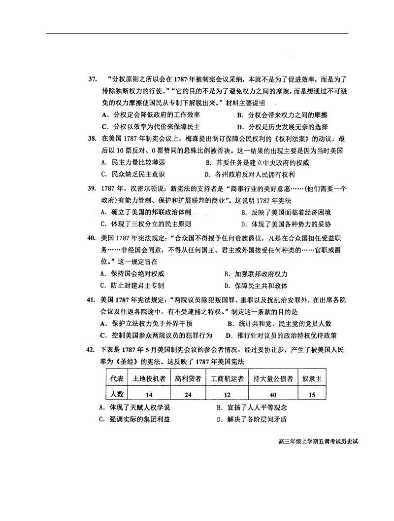 河北衡水中学2019年高三第一学期五调考试历史试卷分享