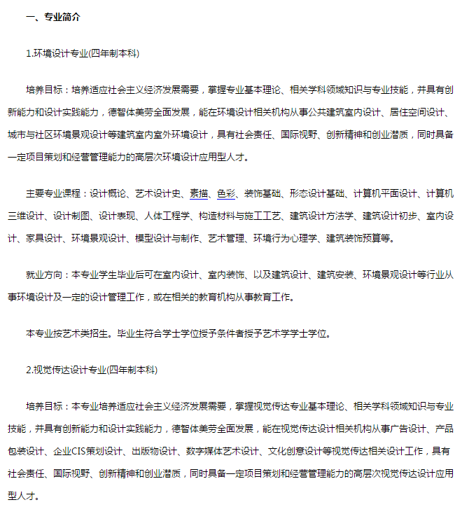 省财经大学针对2019届美术生招生简章公布，预计招生180人！