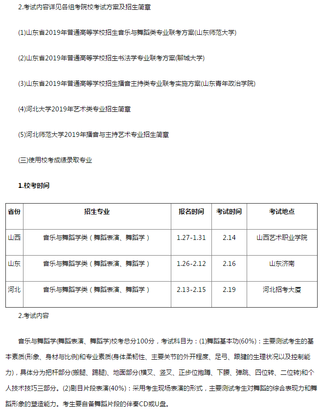 西北师范大学针对2019届艺术生招生计划公布，校考报名费180元！