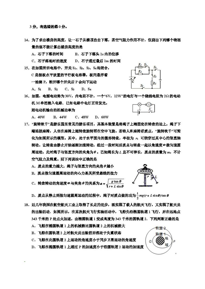 宁夏银川一中2019届第五次月考高三学生理科综合能力测试卷