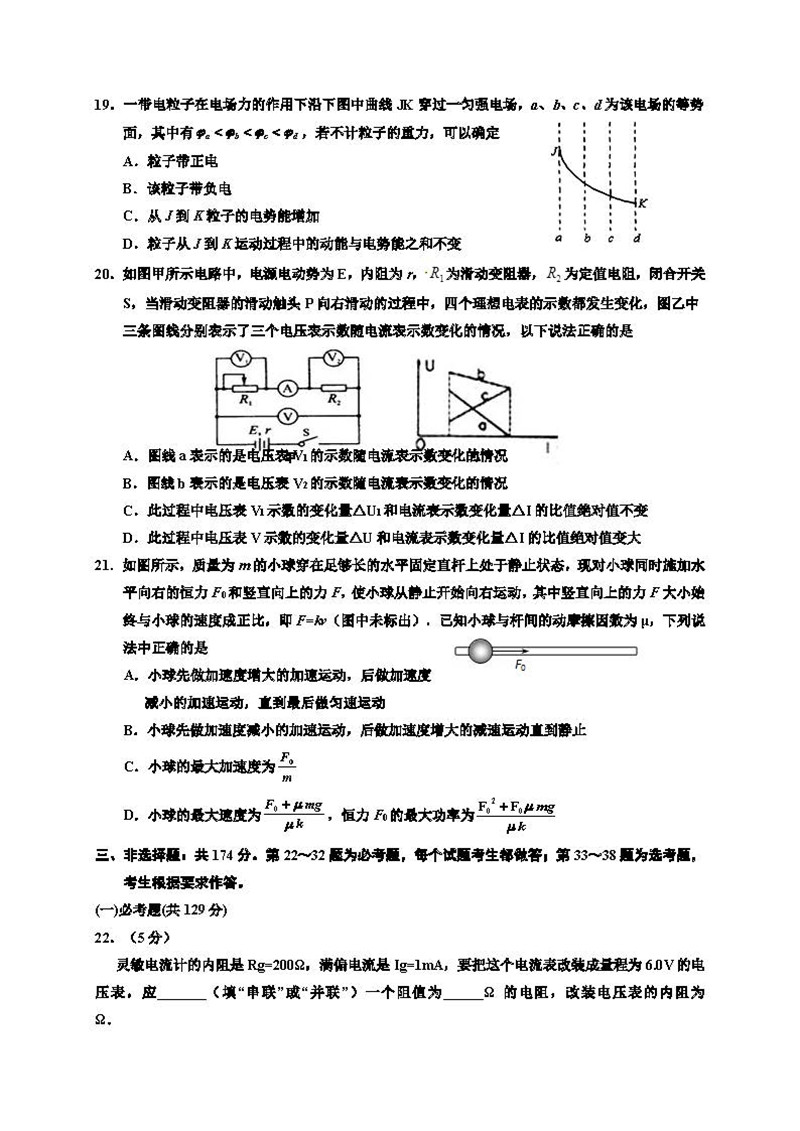 宁夏银川一中2019届第五次月考高三学生理科综合能力测试卷