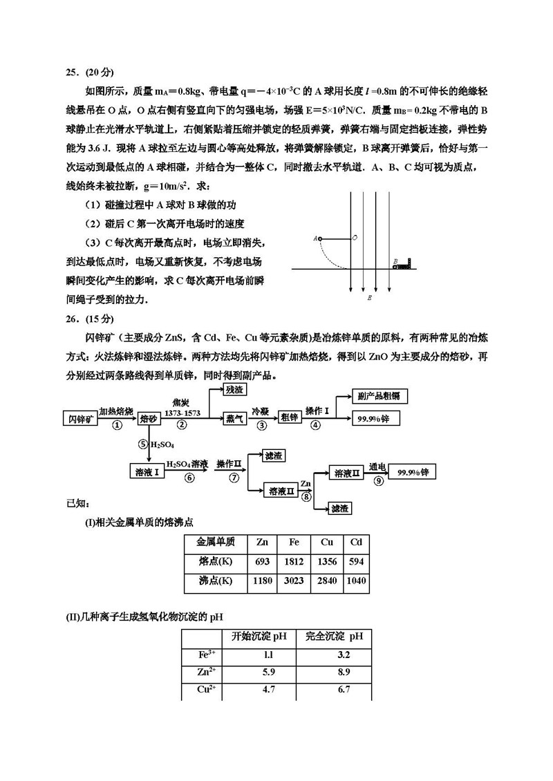 宁夏银川一中2019届第五次月考高三学生理科综合能力测试卷